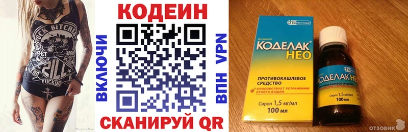 Кодеиновый сироп Lean Purple Drank продажа наркотиков Северо-Курильск